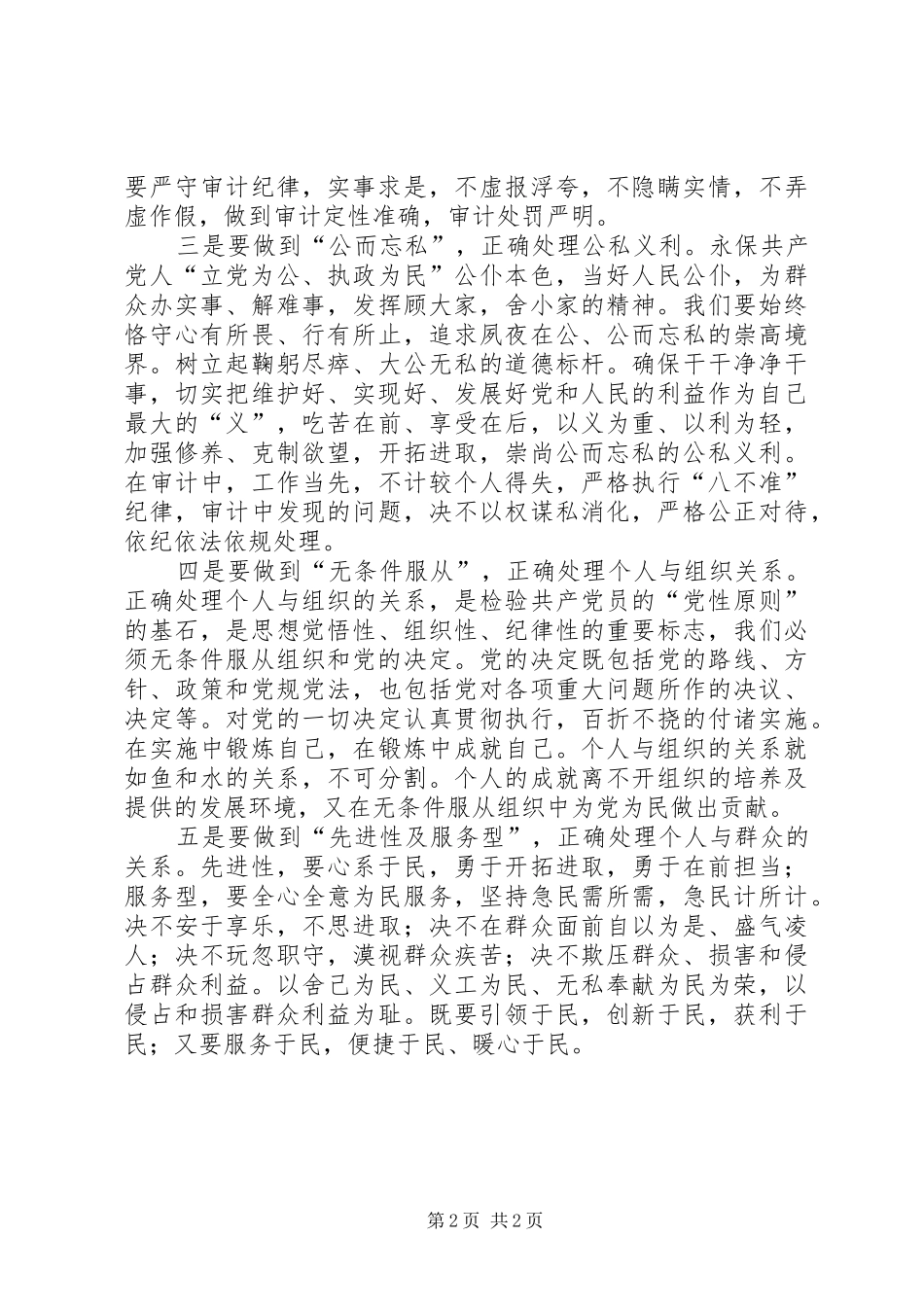 党性原则自查自纠心得体会_第2页