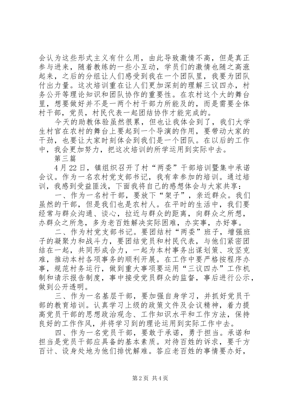 镇村两委干部培训心得体会4篇_第2页