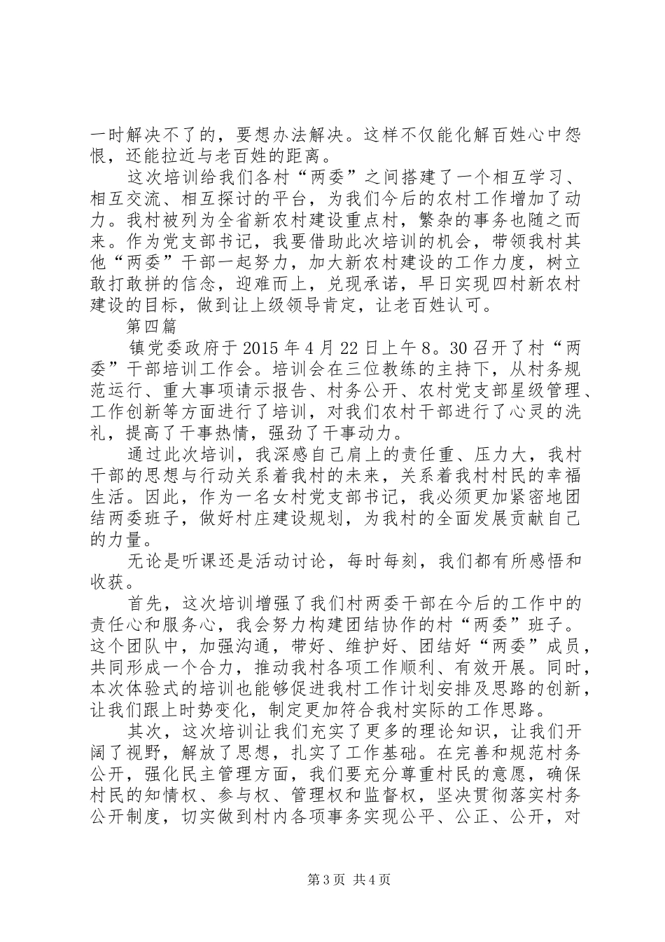 镇村两委干部培训心得体会4篇_第3页