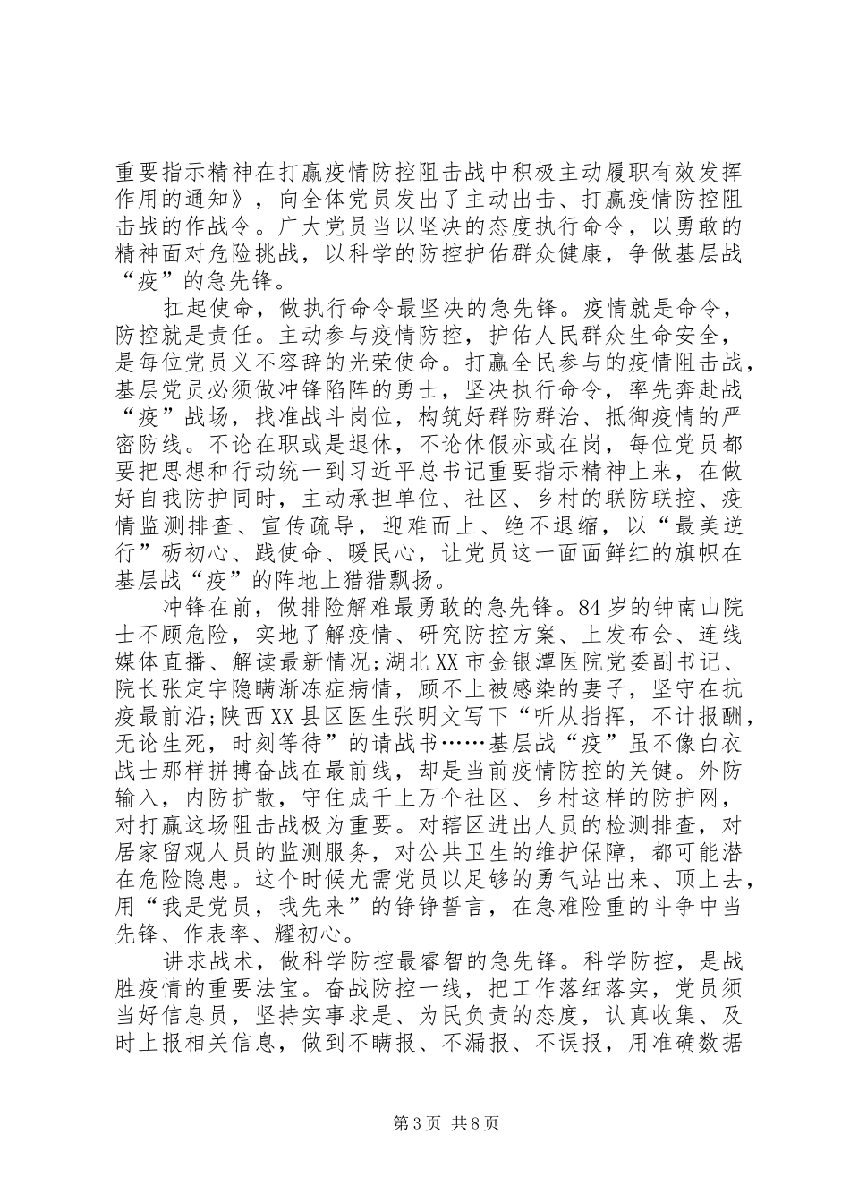 《同心战“疫”特别节目》观后感学习心得多篇_第3页