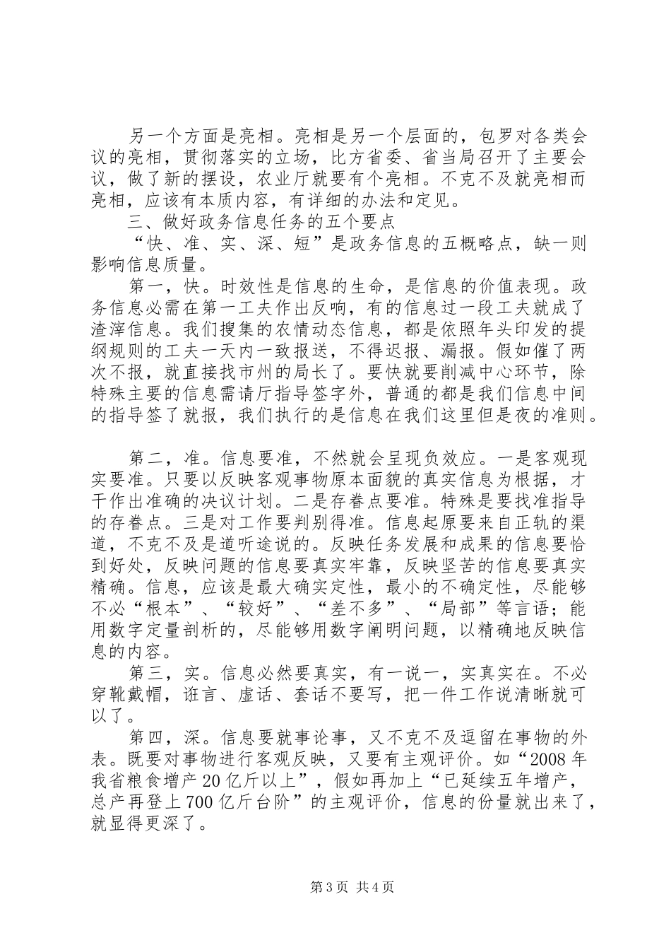 农业局信息报送心得体会_第3页