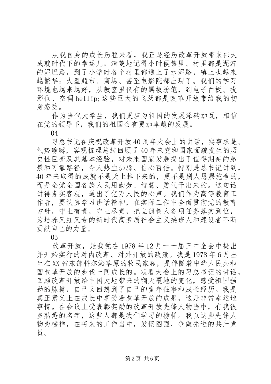 庆祝改革开放40周年大会观后感想12篇_第2页