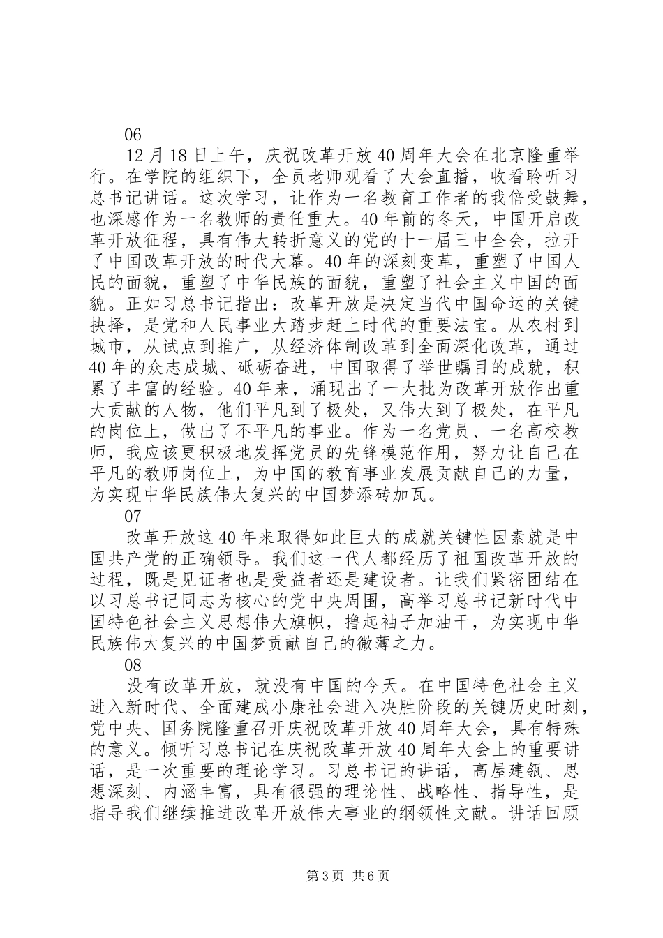 庆祝改革开放40周年大会观后感想12篇_第3页