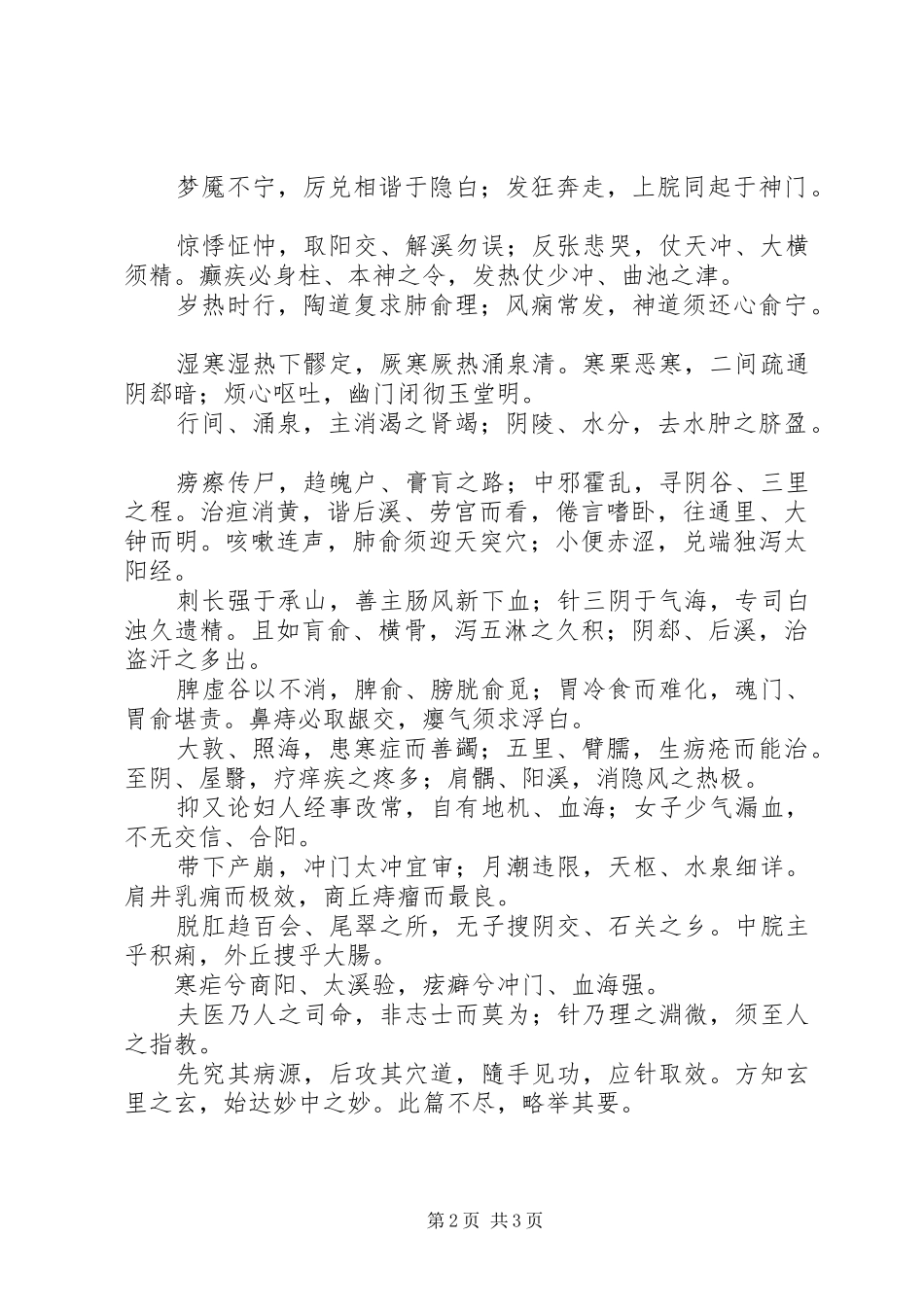 百症赋学习心得_第2页