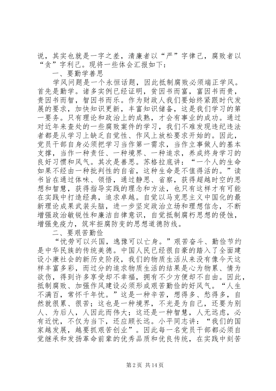 第一篇：廉书扬清风正气主题活动心得体会_第2页