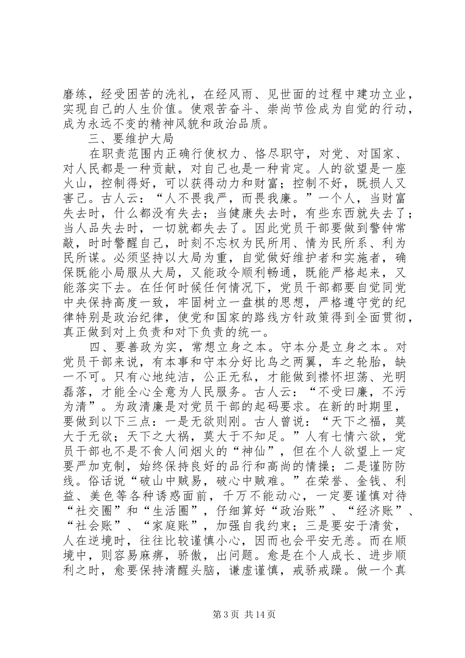 第一篇：廉书扬清风正气主题活动心得体会_第3页