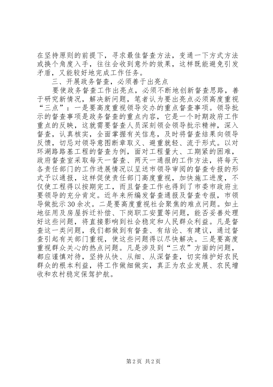 做好政务督查的体会_第2页