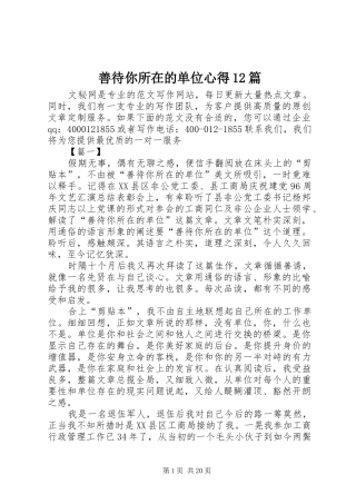 善待你所在的单位心得12篇