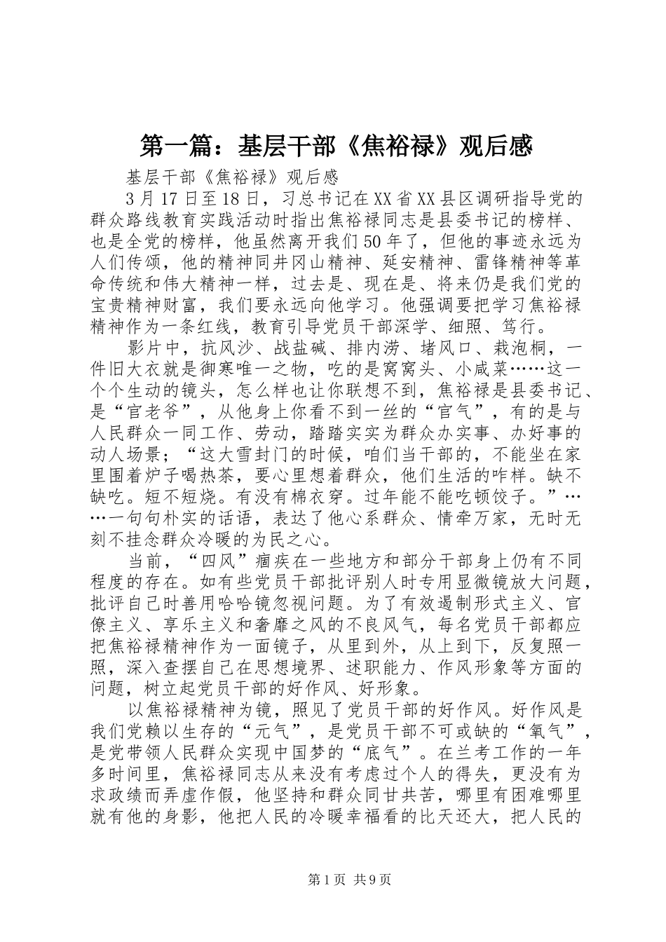 第一篇：基层干部《焦裕禄》观后感_第1页