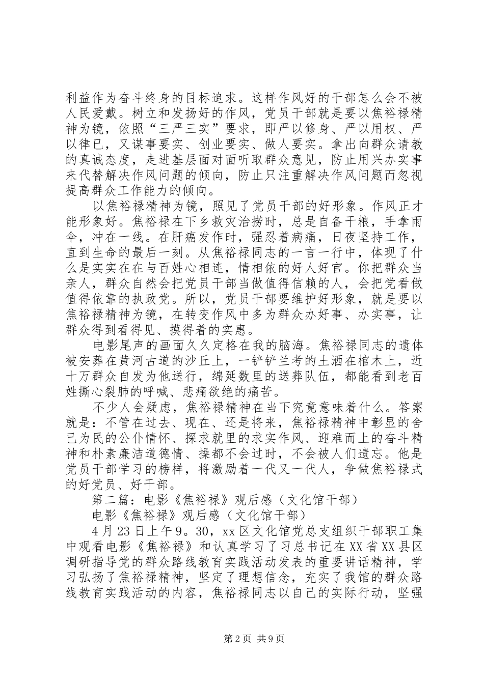 第一篇：基层干部《焦裕禄》观后感_第2页