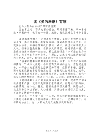 读《爱的奉献》有感