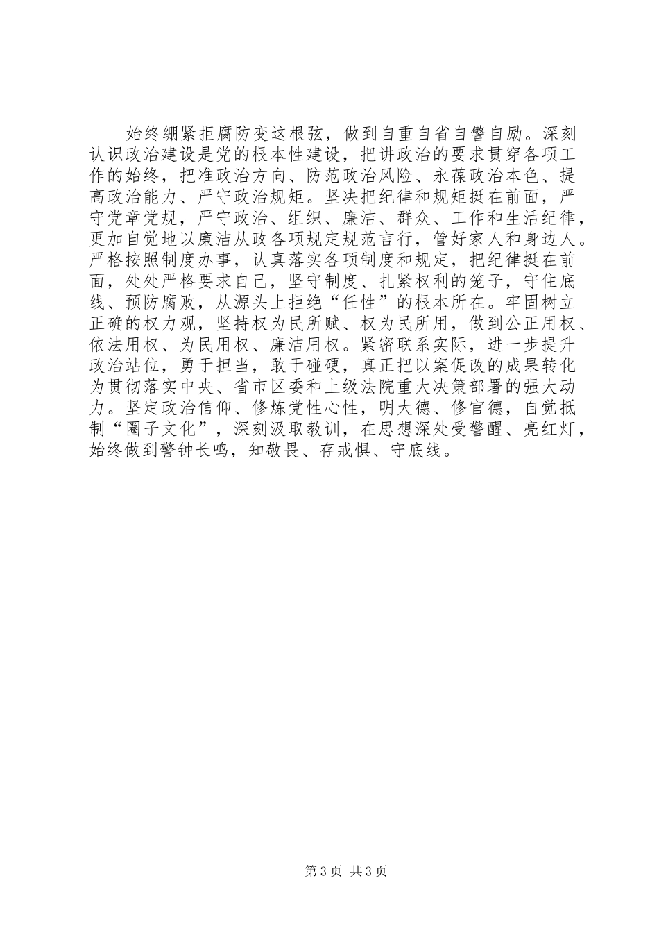 “以案三释”警示教育活动个人心得体会_第3页