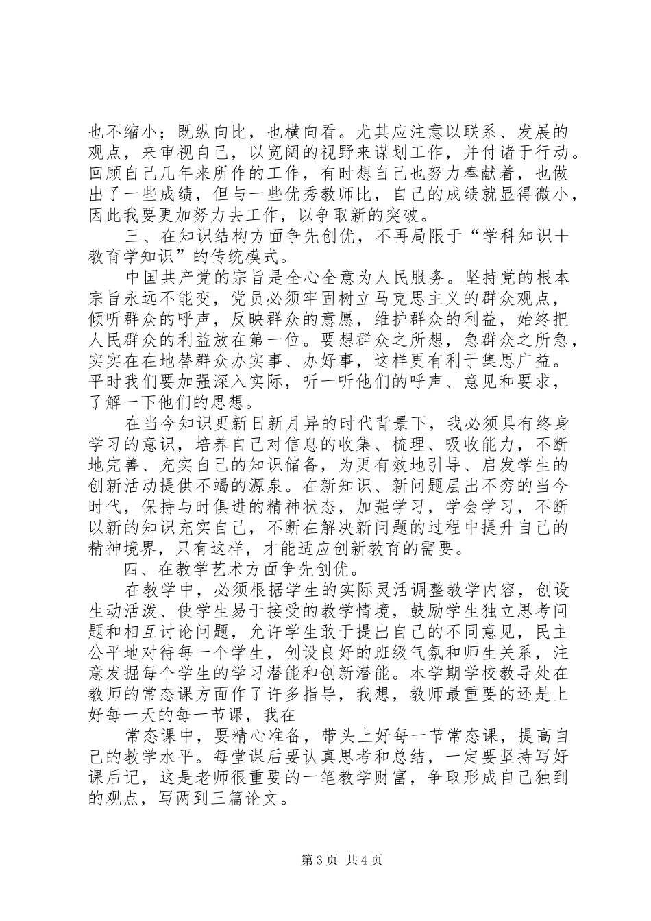 个人创先争优活动心得体会_第3页