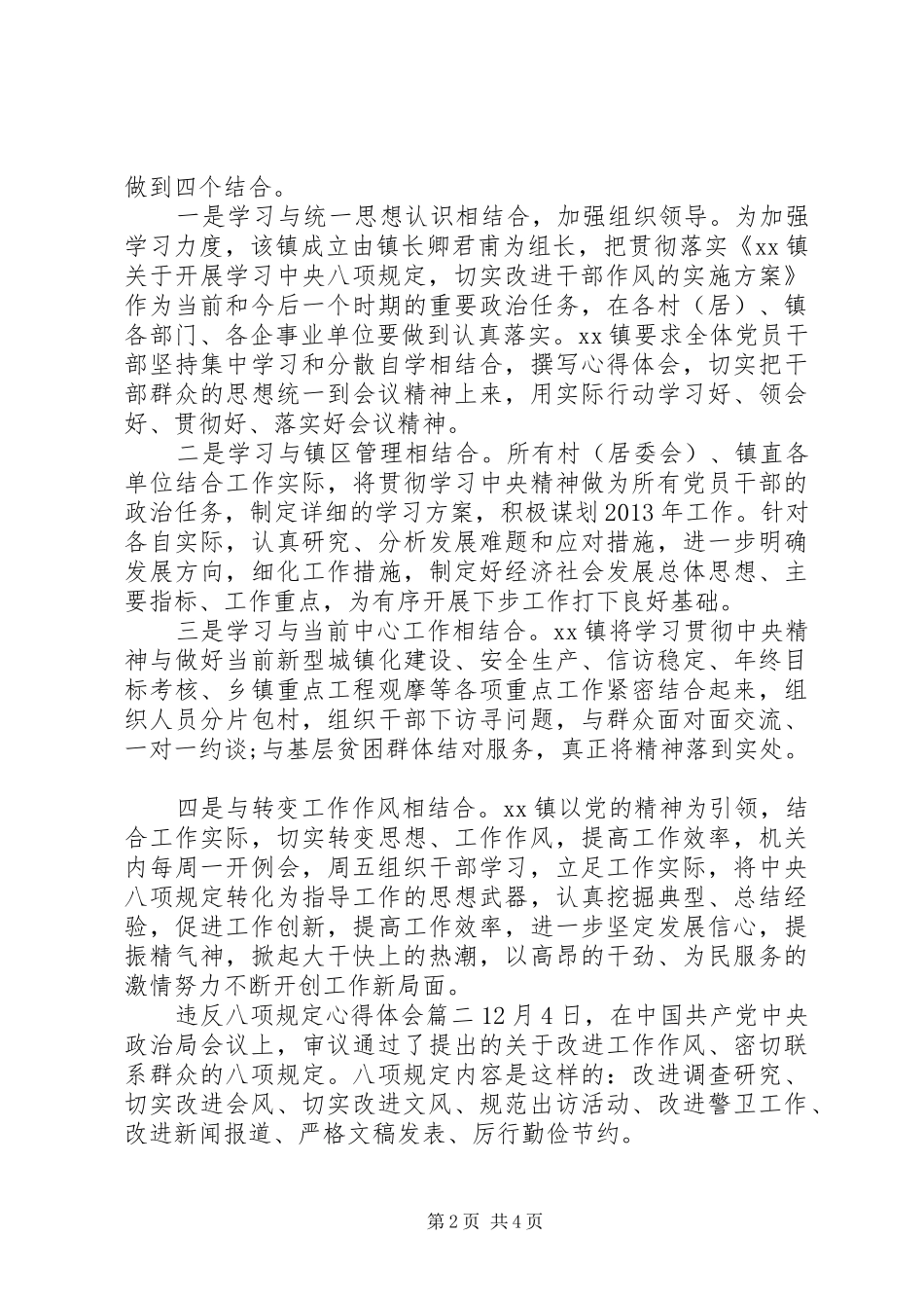 违反八项规定心得体会范文_第2页