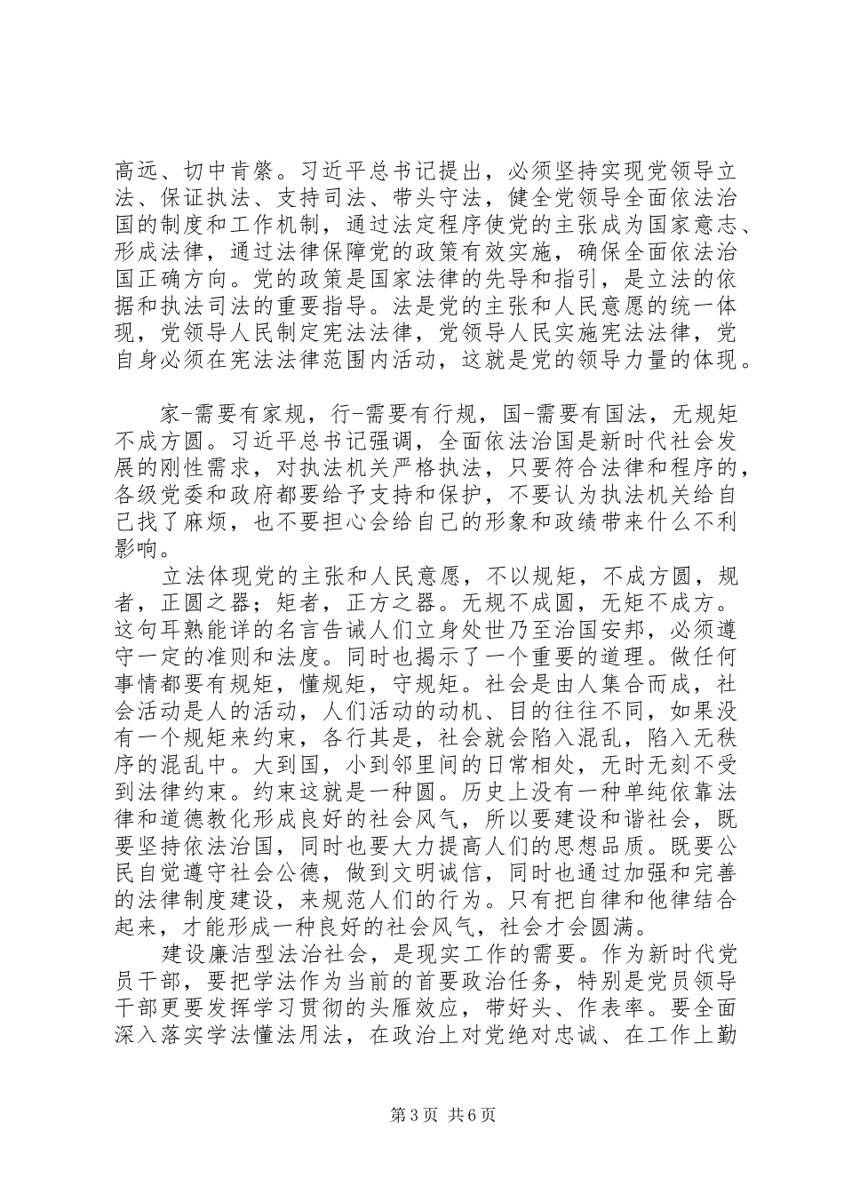 学习《加强党对全面依法治国的领导》有感5篇_第3页