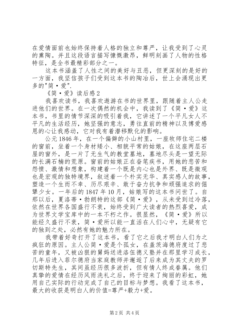 《简·爱》读后感范文（精选3篇）_第2页