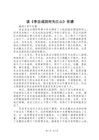 读《李自成因何失江山》有感