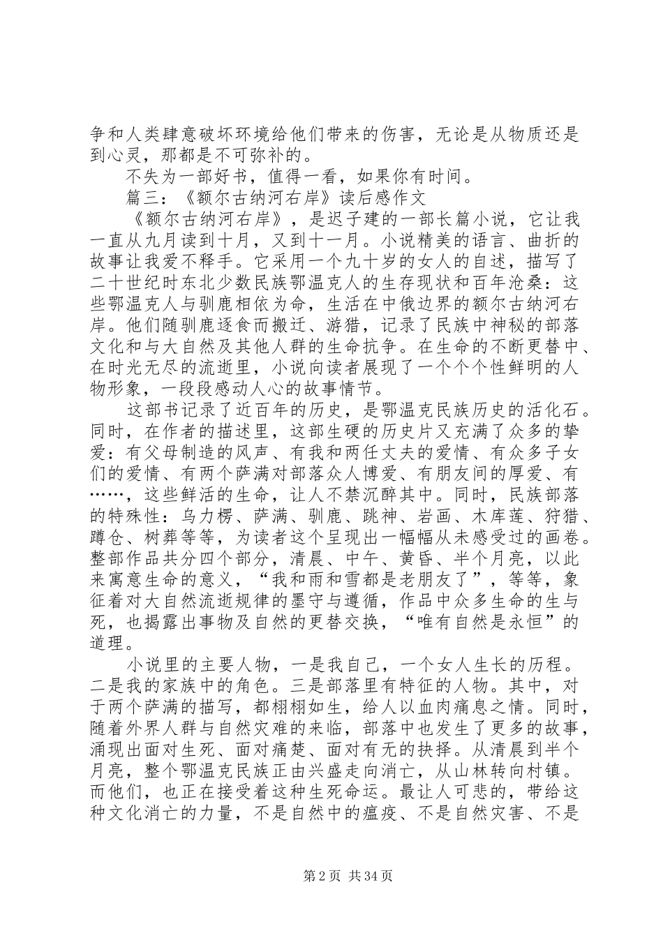 《额尔古纳河右岸》读后感八篇_第2页