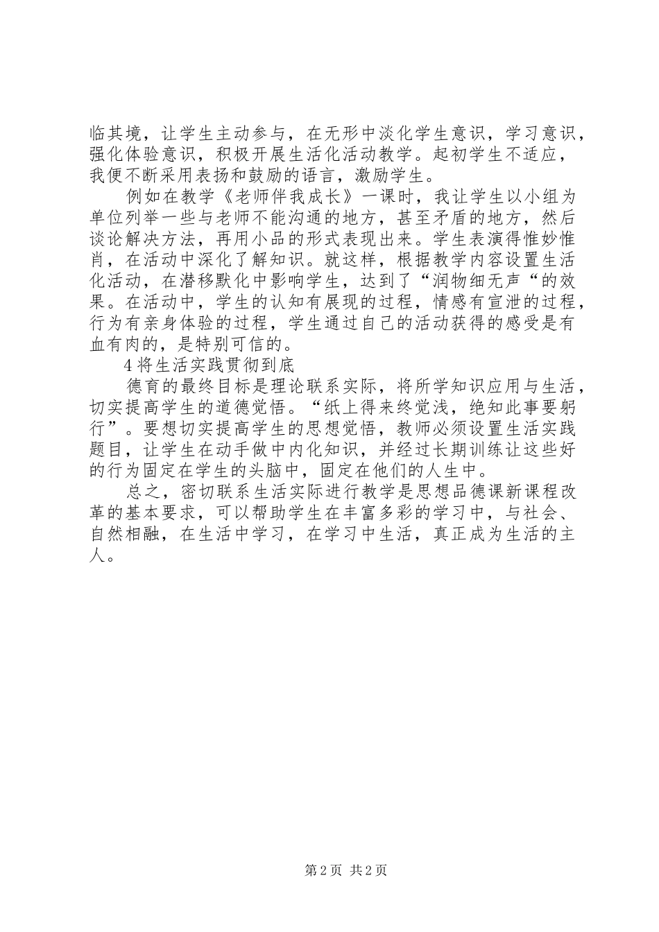 初中思想品德课生活化教学的体会_第2页