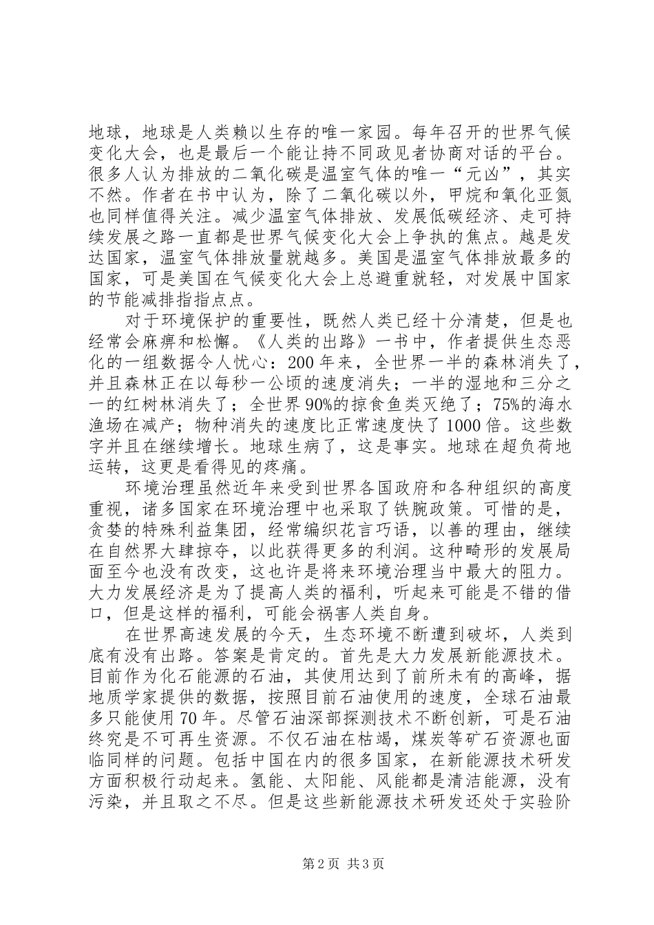 《人类的出路》读后感_第2页