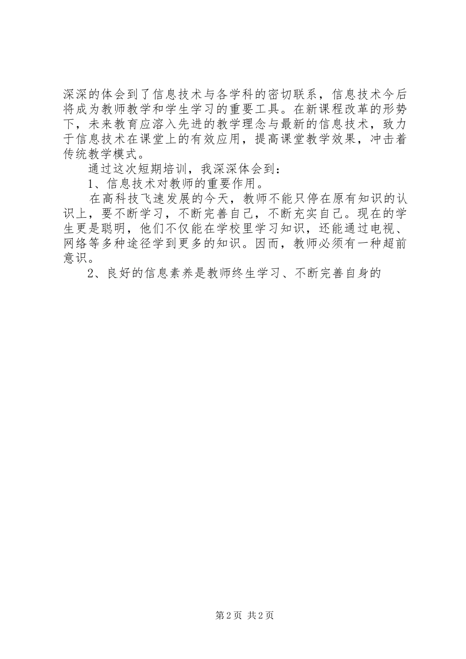 信息化学习心得体会_第2页