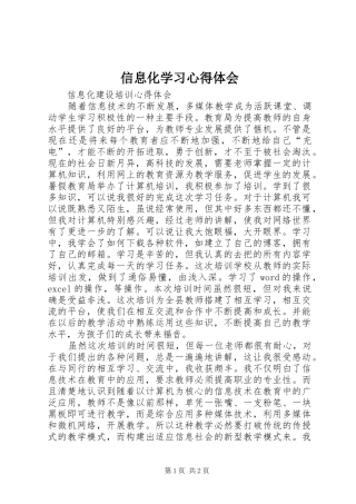 信息化学习心得体会