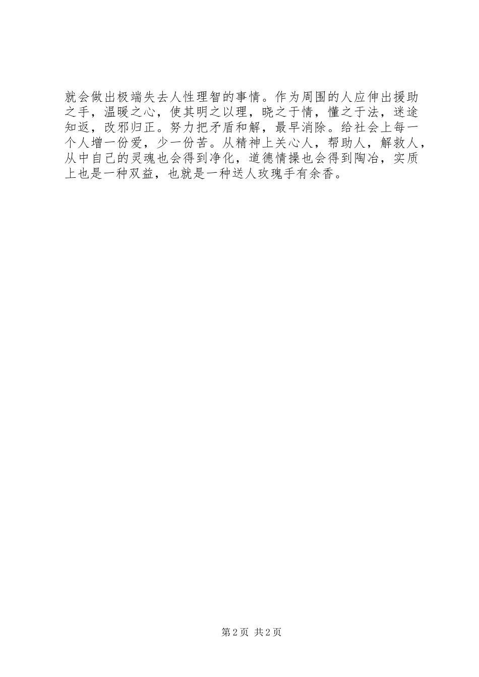 党校学习心得体会：扶贫不忘扶精神_第2页