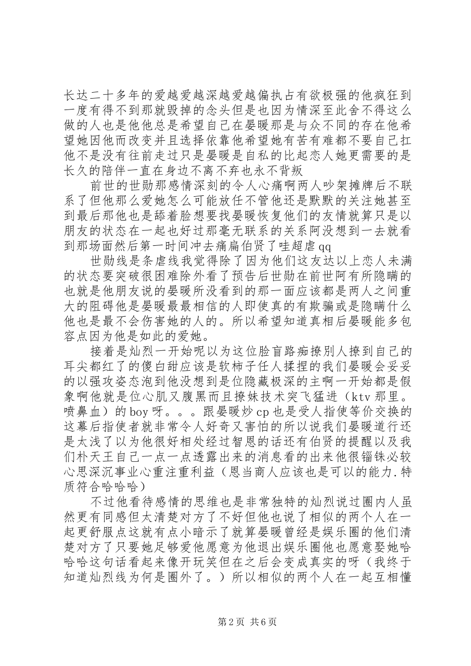 傻子疯子白痴心得体会傻子疯子白痴观后感_第2页