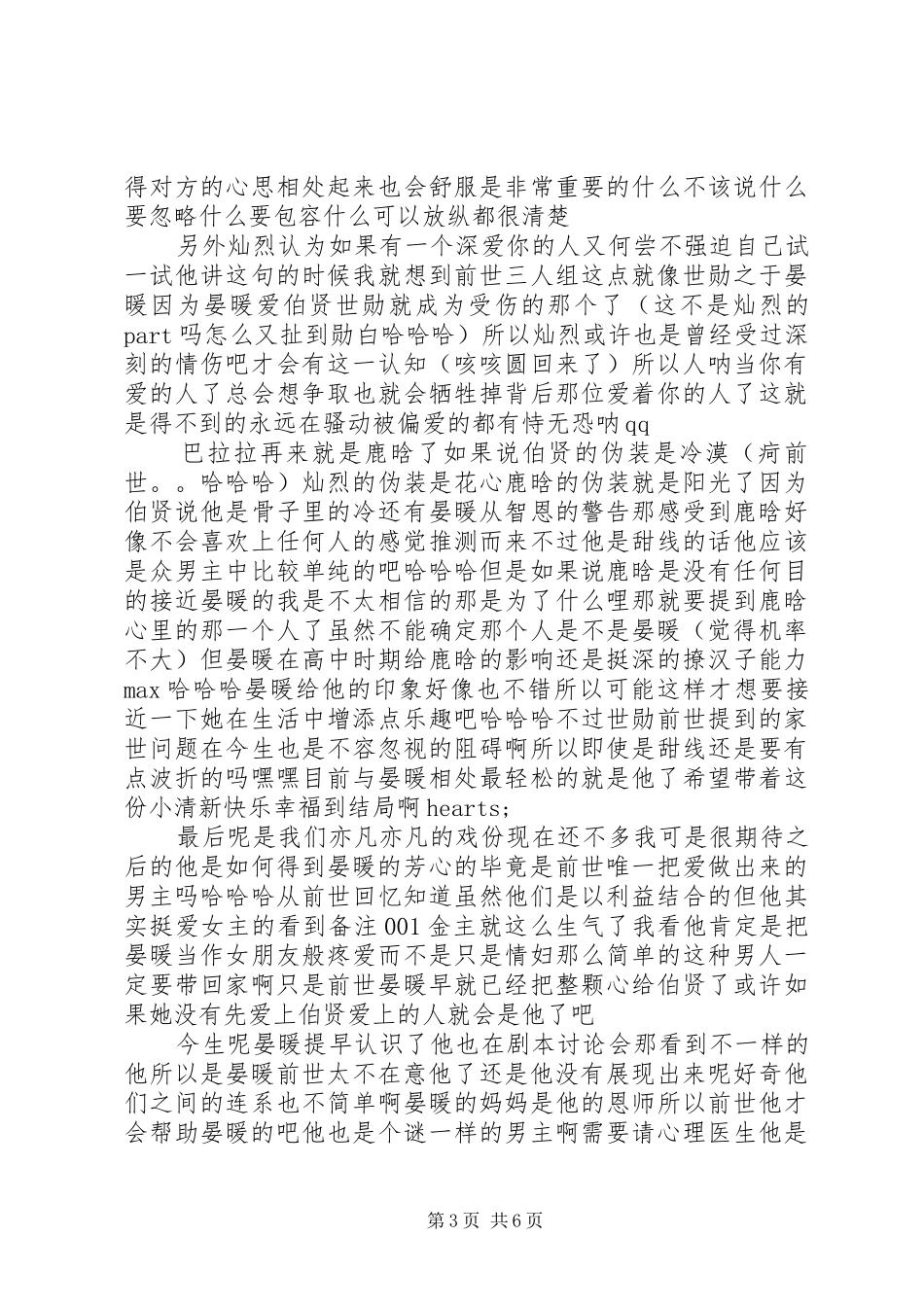 傻子疯子白痴心得体会傻子疯子白痴观后感_第3页