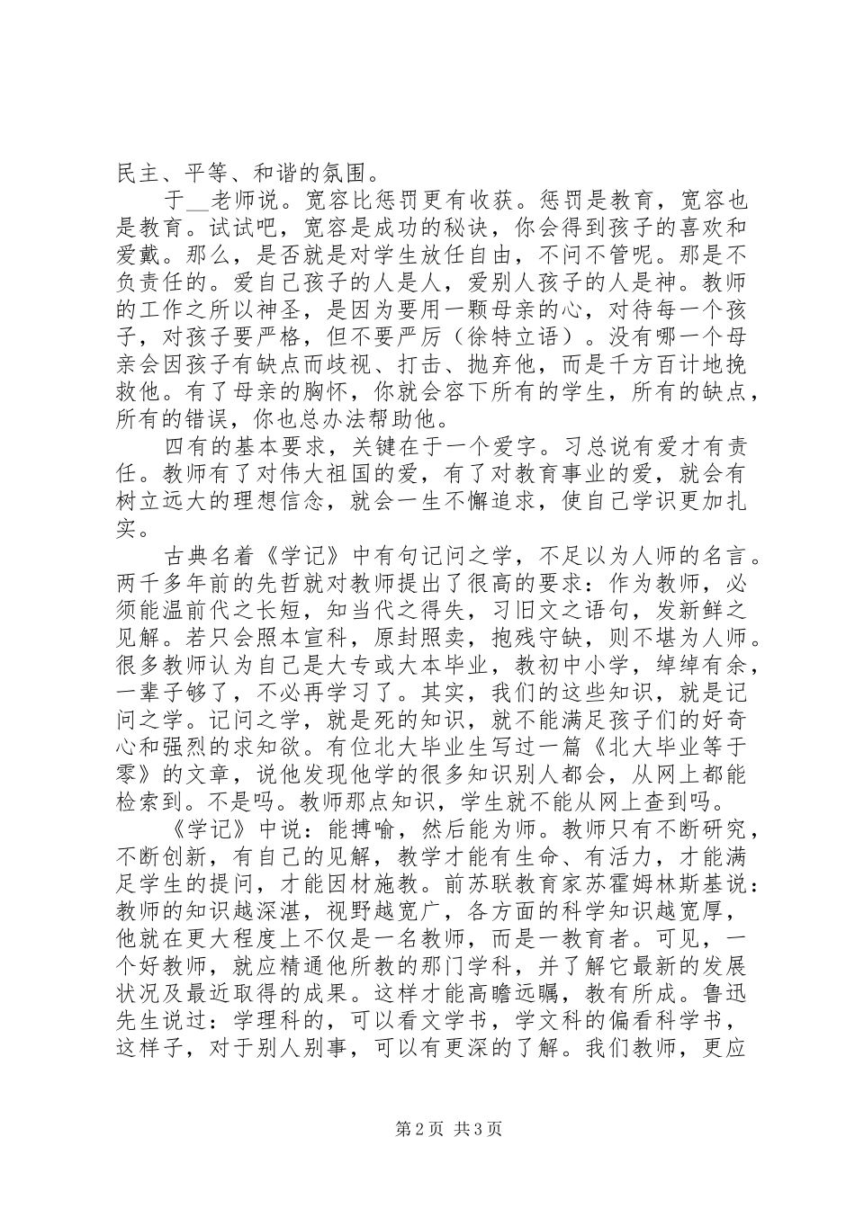 “四有教师”学习心得：“爱”字当先_第2页