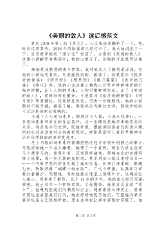 《美丽的敌人》读后感范文