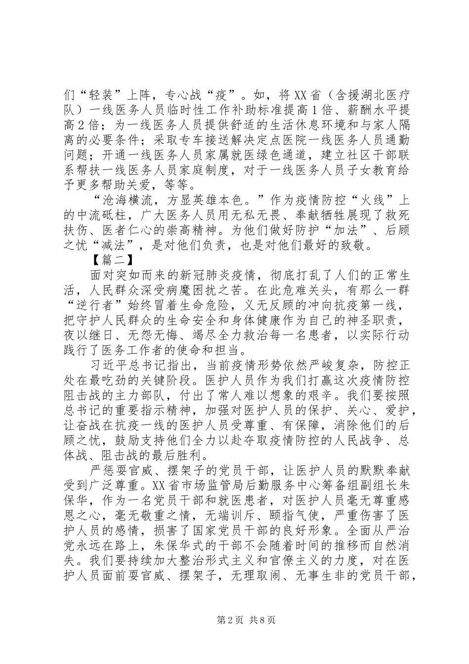 关心爱护医务人员心得体会6篇_第2页