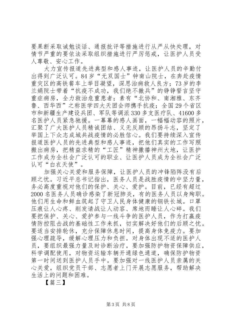 关心爱护医务人员心得体会6篇_第3页