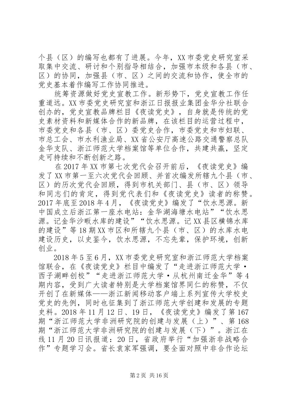 新时代金华精神学习体会_第2页