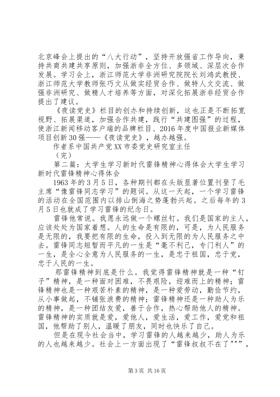 新时代金华精神学习体会_第3页