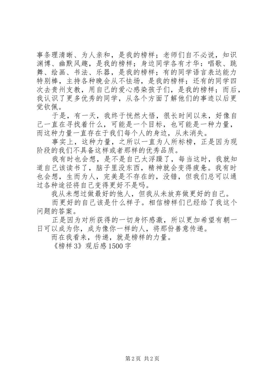 《榜样3》观后感1500字_第2页