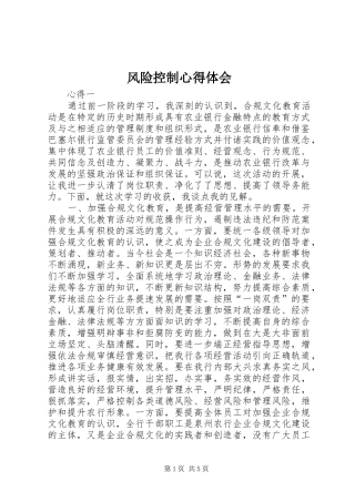 风险控制心得体会