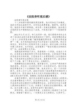《法院旁听观后感》