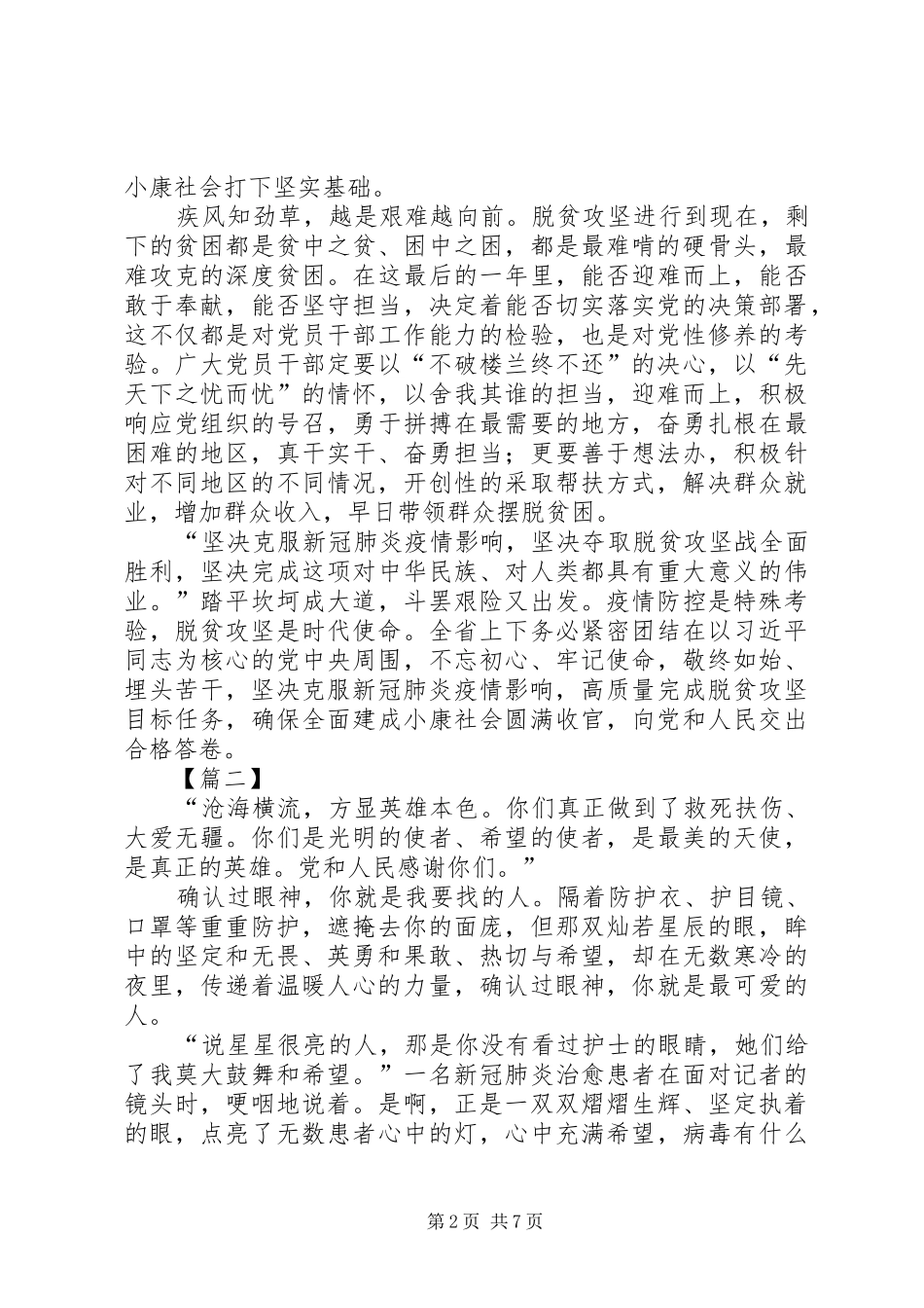 防控疫情心得5篇_第2页