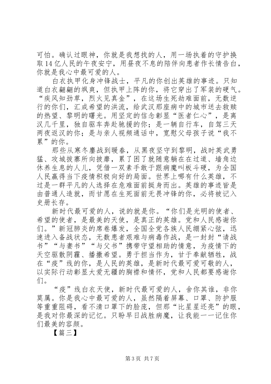 防控疫情心得5篇_第3页