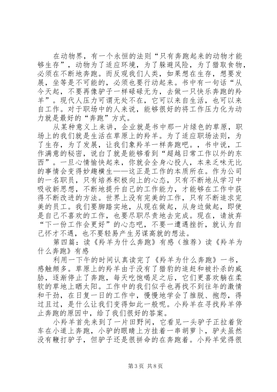 《羚羊为什么会奔跑》读后感_第3页