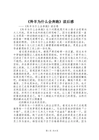 《羚羊为什么会奔跑》读后感