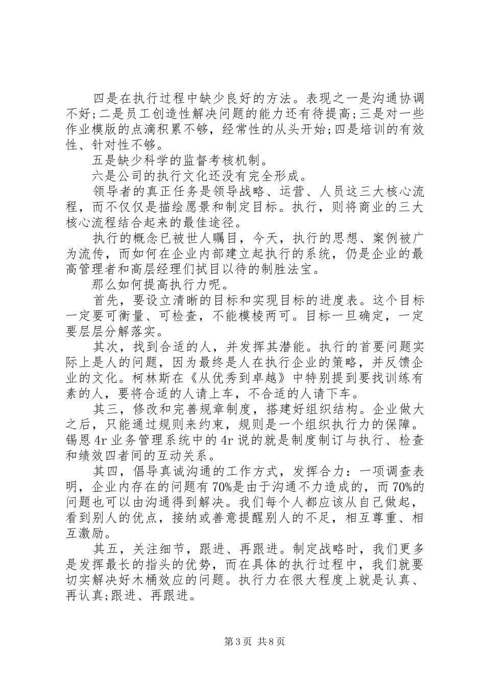 读赢在执行心得体会3篇_第3页