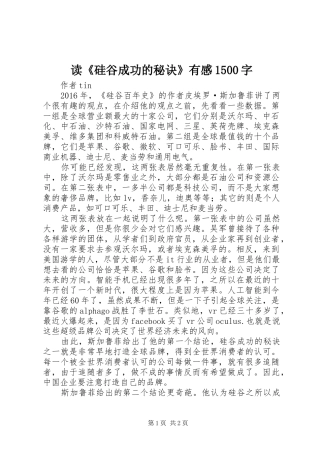 读《硅谷成功的秘诀》有感1500字