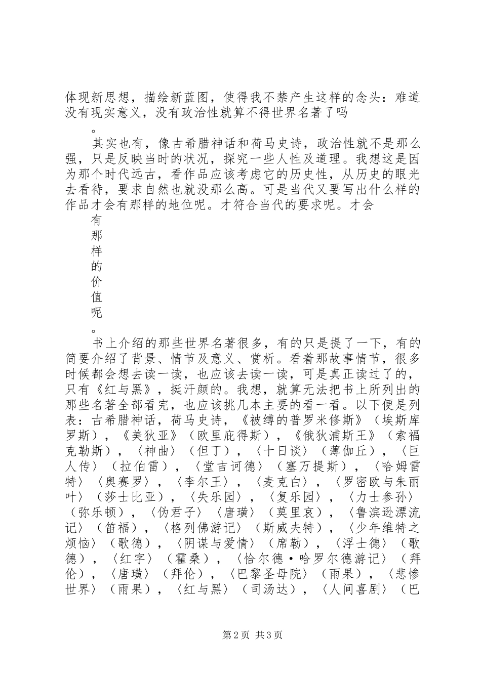 学习外国文学的心得体会_第2页