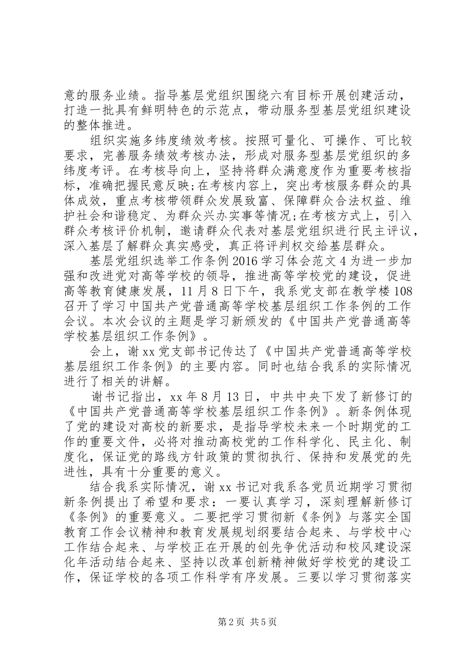 基层党组织心得体会_第2页