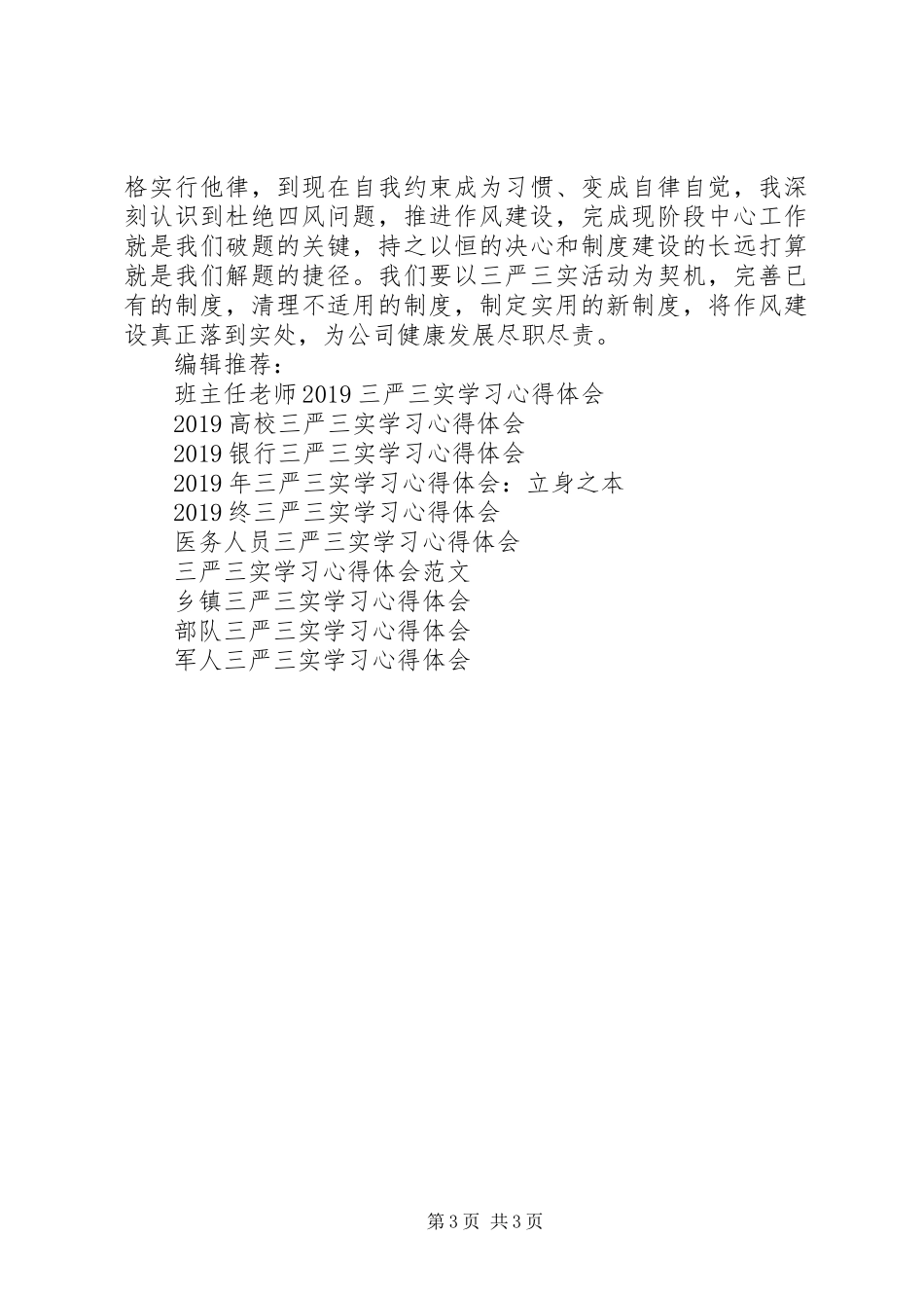 20XX年领导班子三严三实学习心得体会_第3页