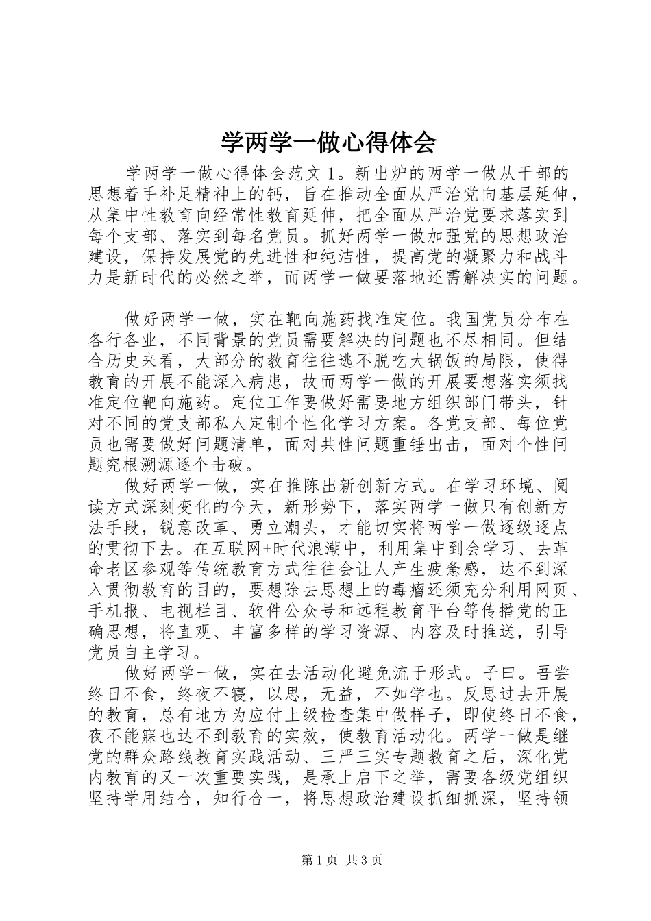 学两学一做心得体会_第1页