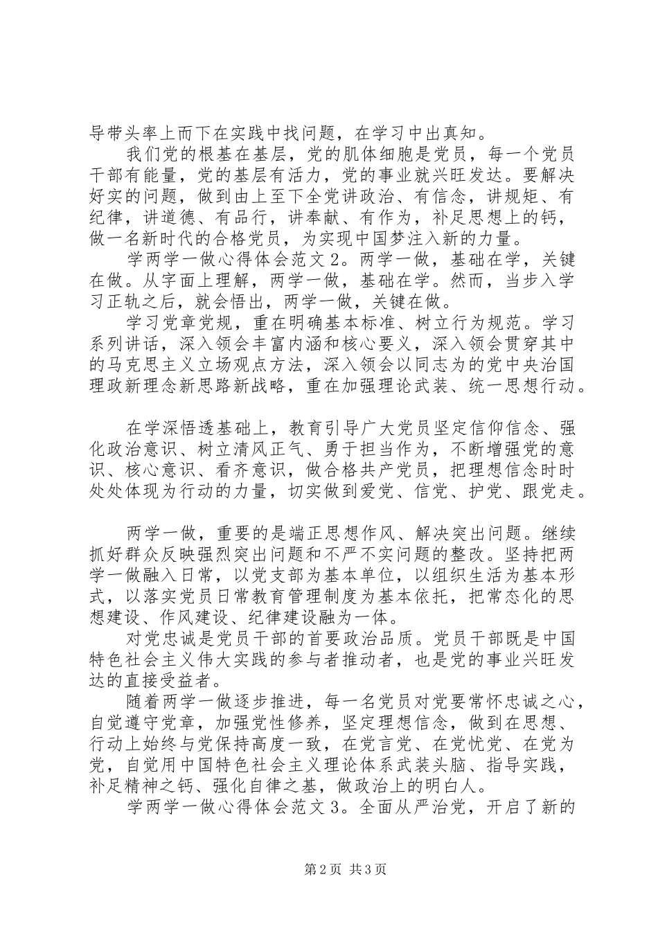 学两学一做心得体会_第2页