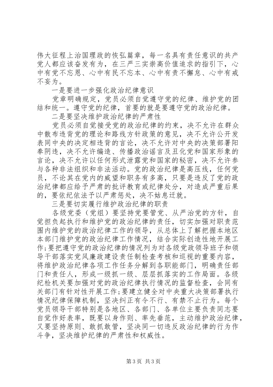 学两学一做心得体会_第3页